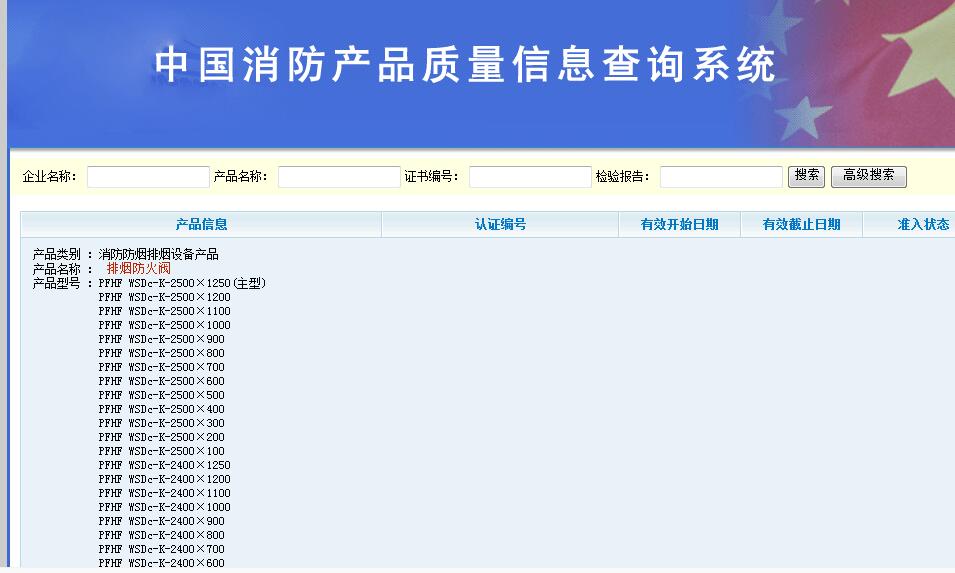 消防產品3C認證查詢